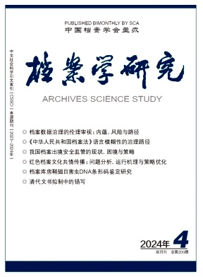 档案学研究封面